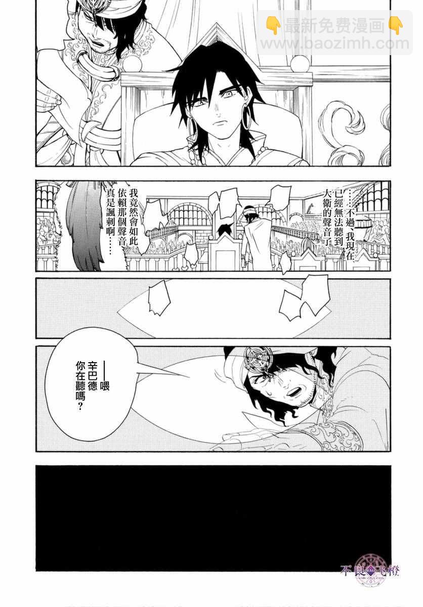 魔笛MAGI - 第319話 - 3