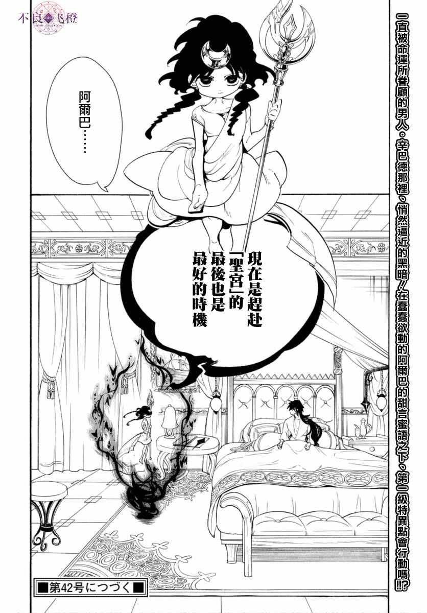 魔笛MAGI - 第319话 - 2