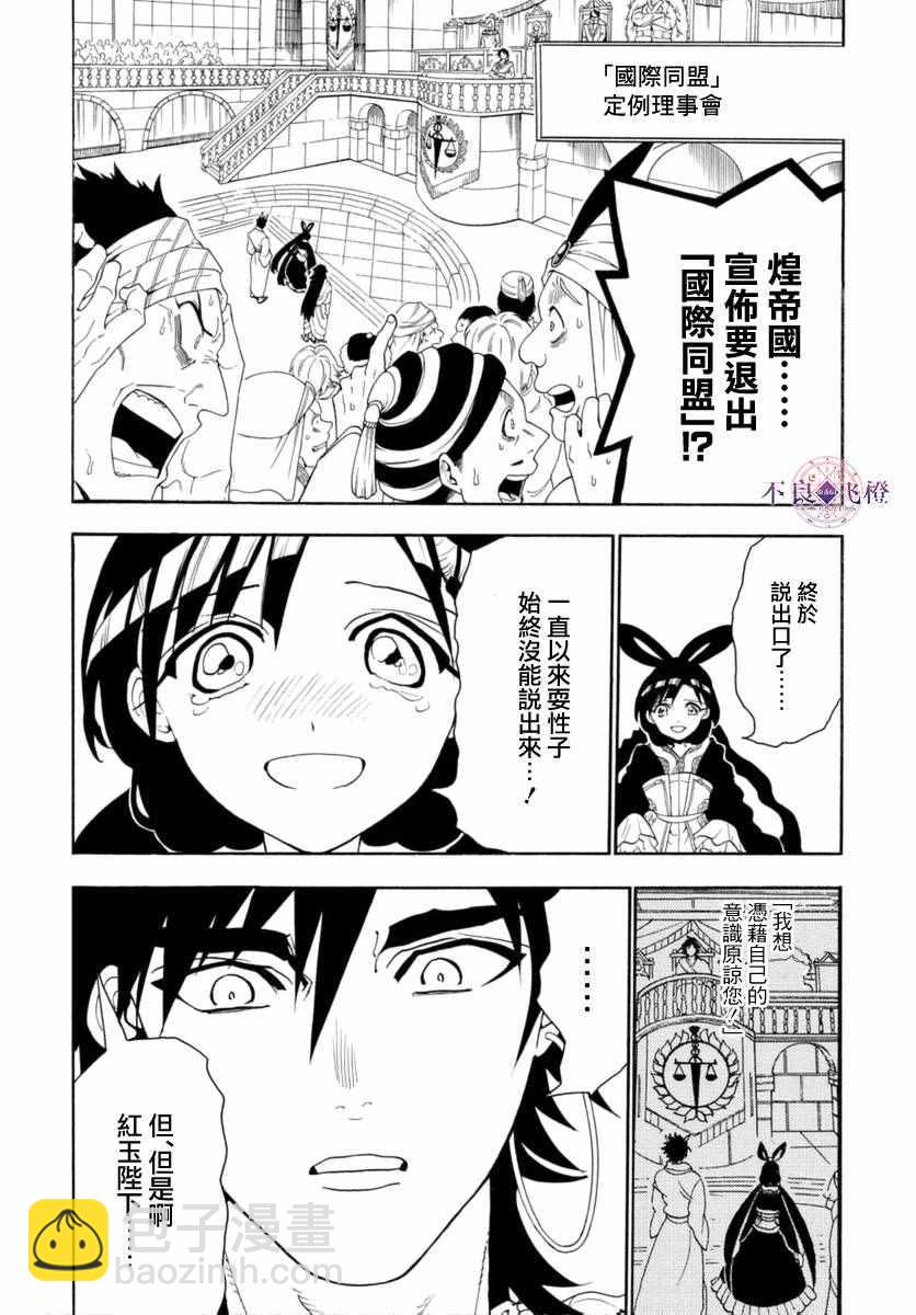 魔笛MAGI - 第319話 - 2