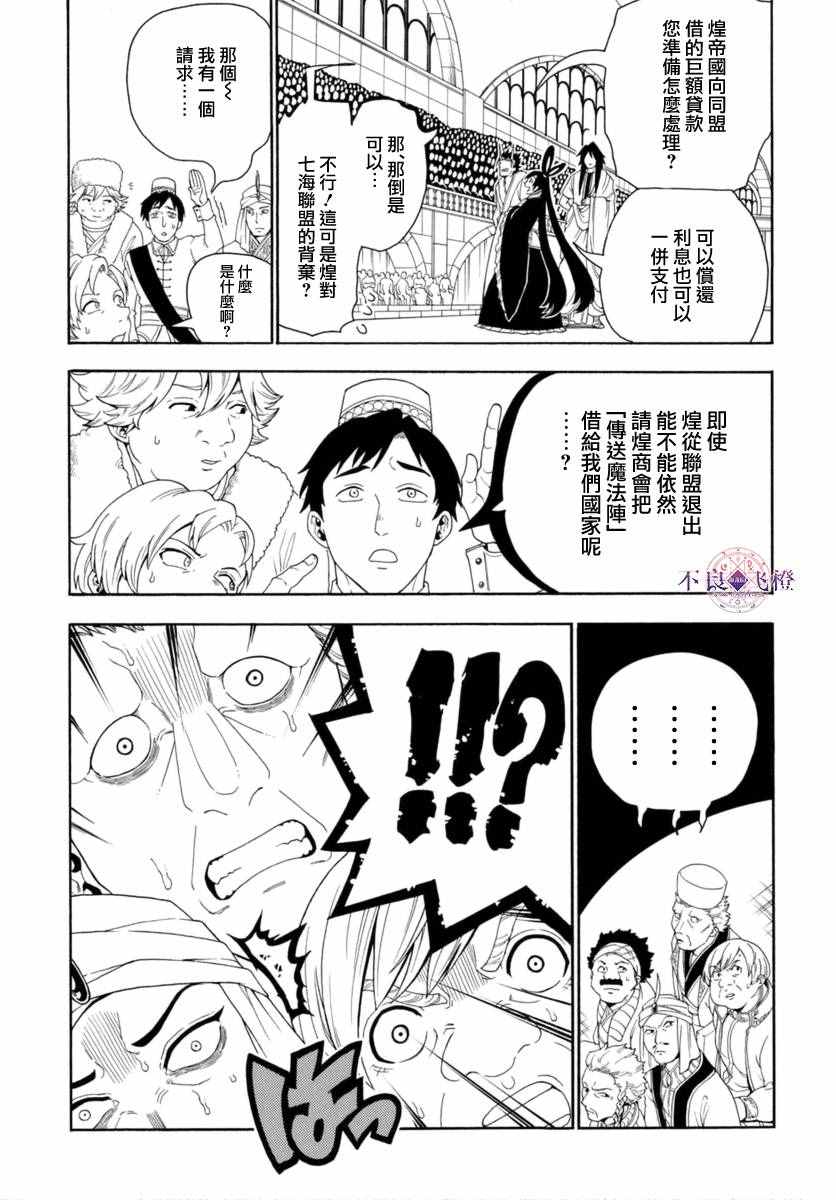 魔笛MAGI - 第319話 - 3