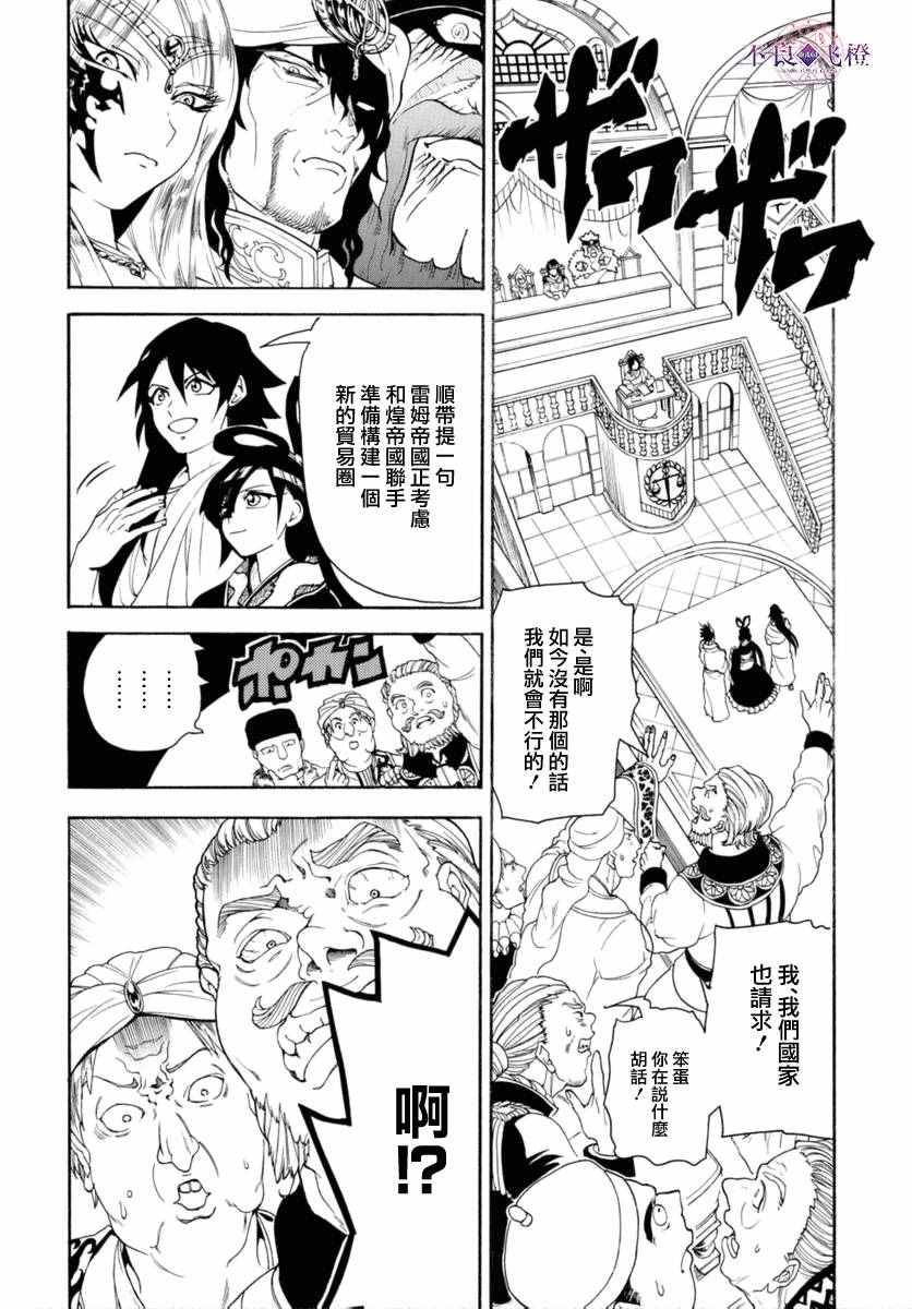 魔笛MAGI - 第319话 - 4