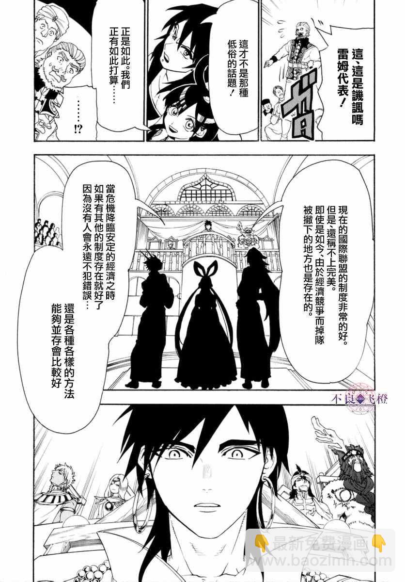魔笛MAGI - 第319話 - 1