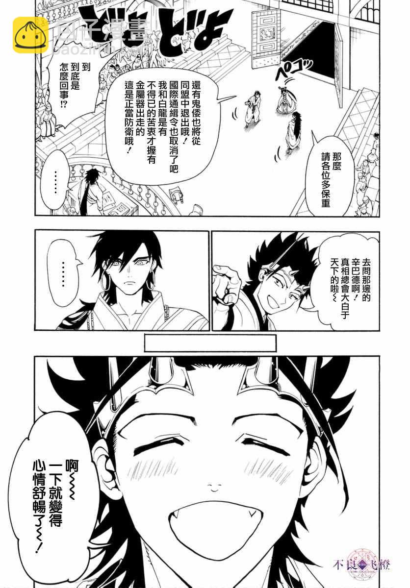 魔笛MAGI - 第319話 - 3