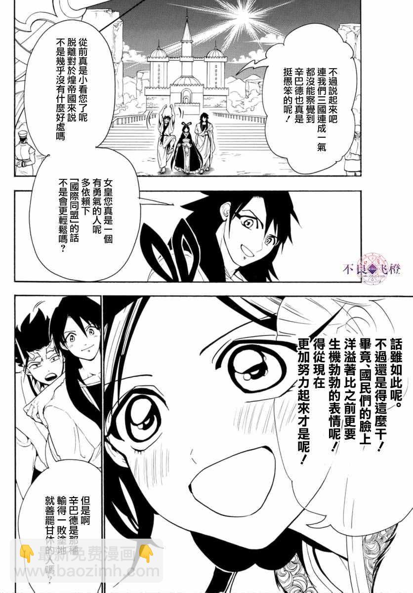 魔笛MAGI - 第319話 - 4