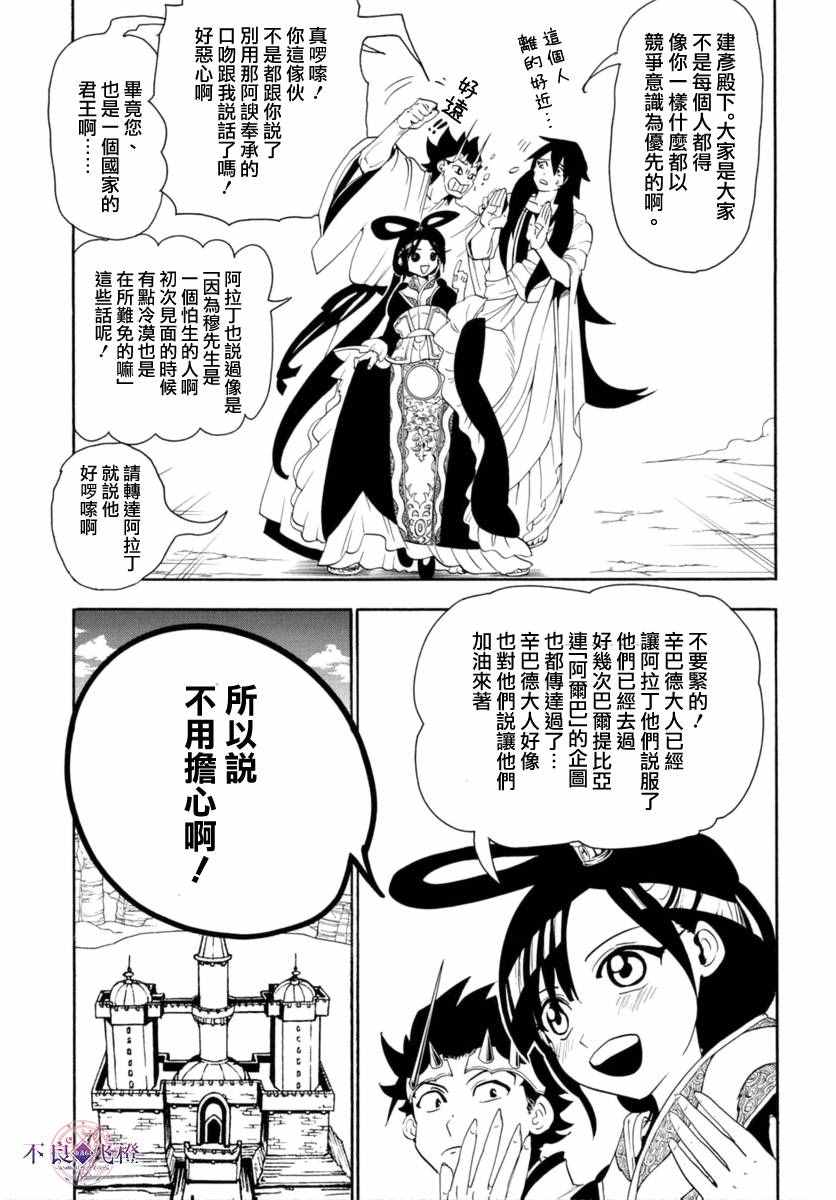 魔笛MAGI - 第319話 - 1