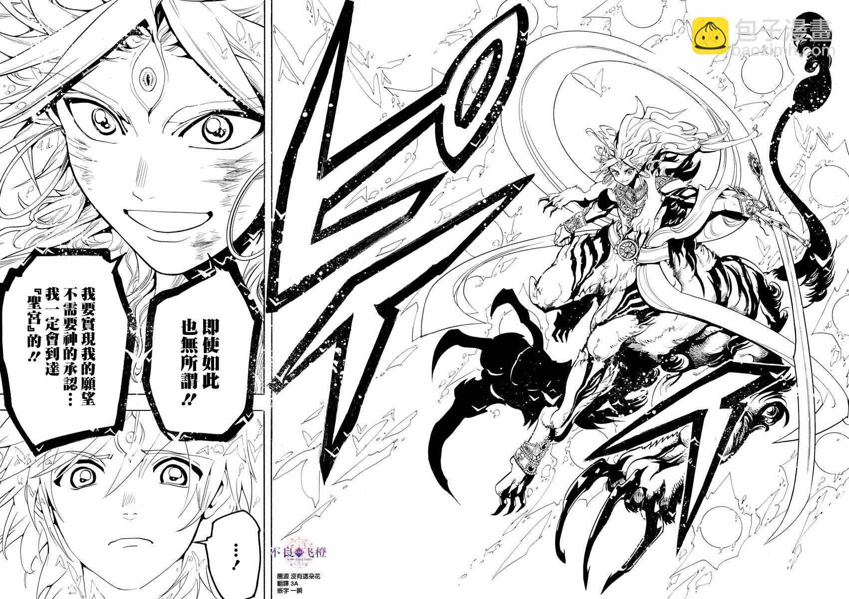 魔笛MAGI - 第321話 - 3