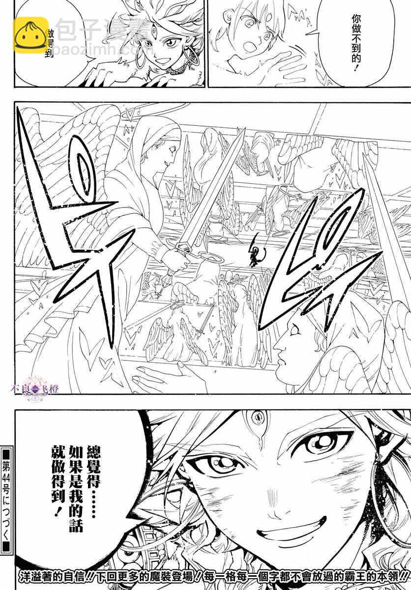 魔笛MAGI - 第321話 - 4