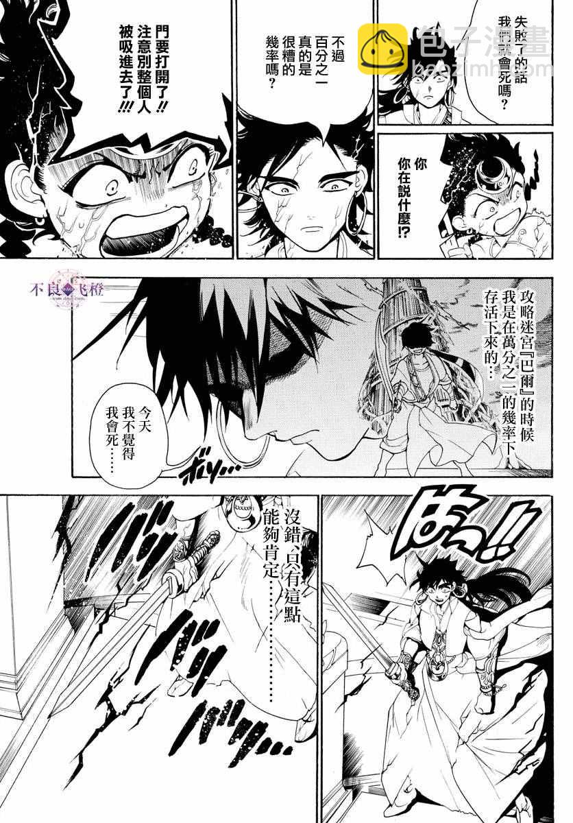 魔笛MAGI - 第321話 - 1