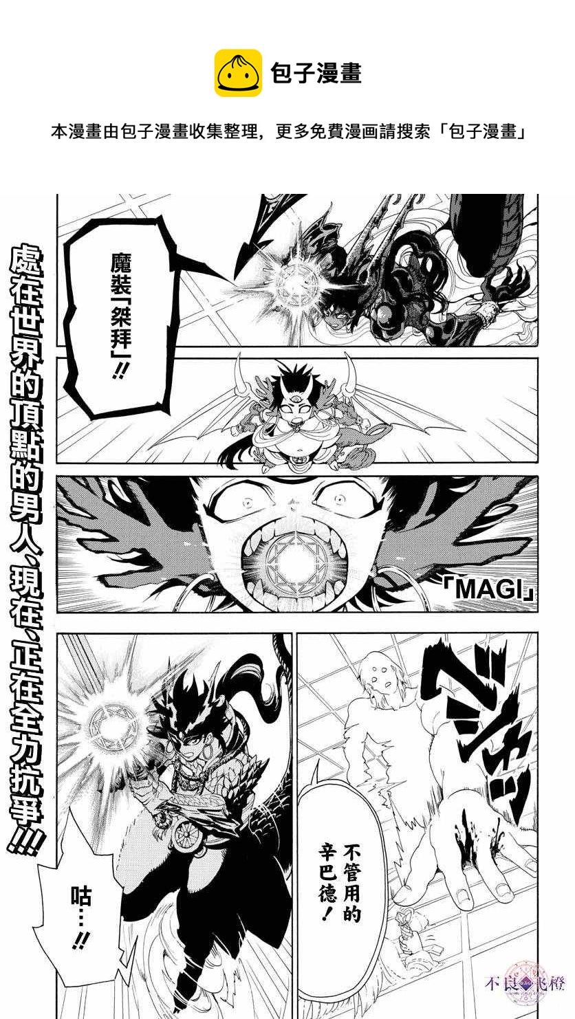 魔笛MAGI - 第323话 - 1