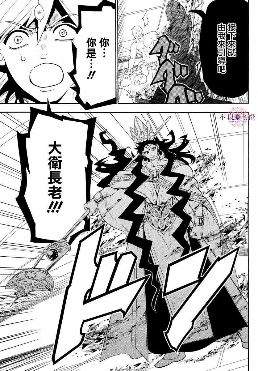 魔笛MAGI - 第323话 - 1