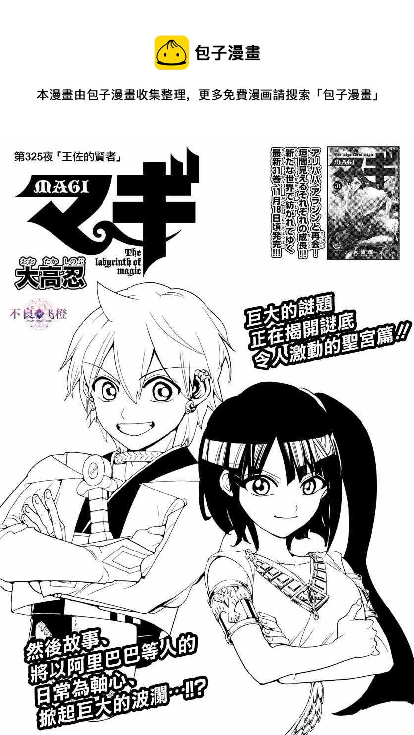 魔笛MAGI - 第325话 - 1