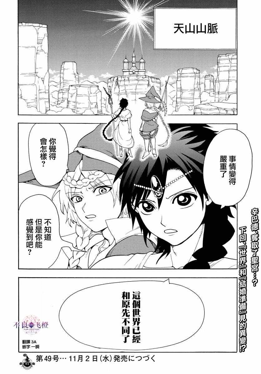 魔笛MAGI - 第325話 - 1