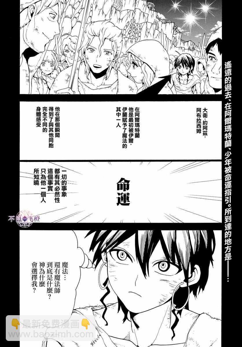 魔笛MAGI - 第325話 - 2