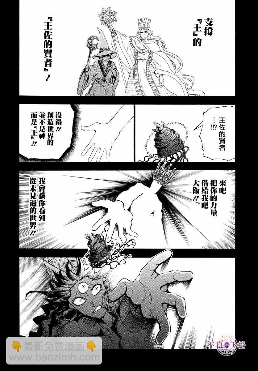 魔笛MAGI - 第325話 - 4