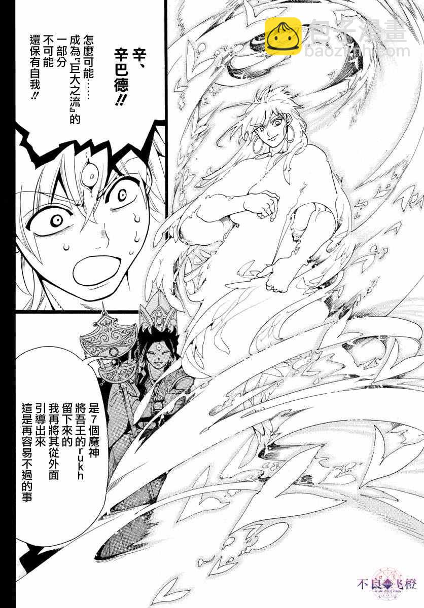 魔笛MAGI - 第325話 - 2