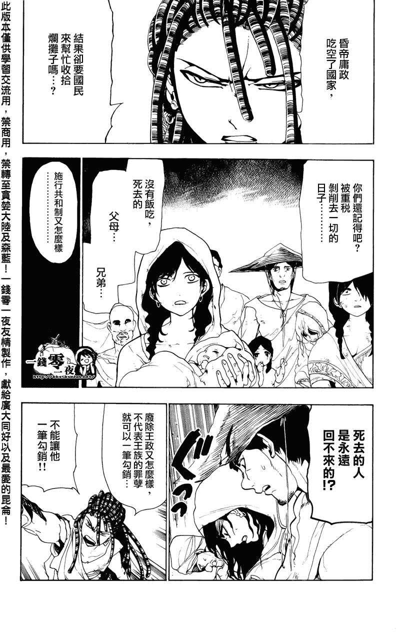 魔笛MAGI - 第65話 - 4