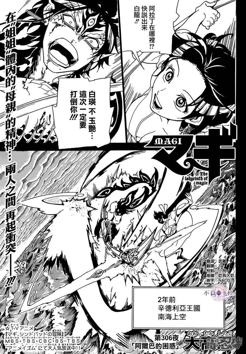 魔笛MAGI - 第306話 阿爾巴的困惑 - 1