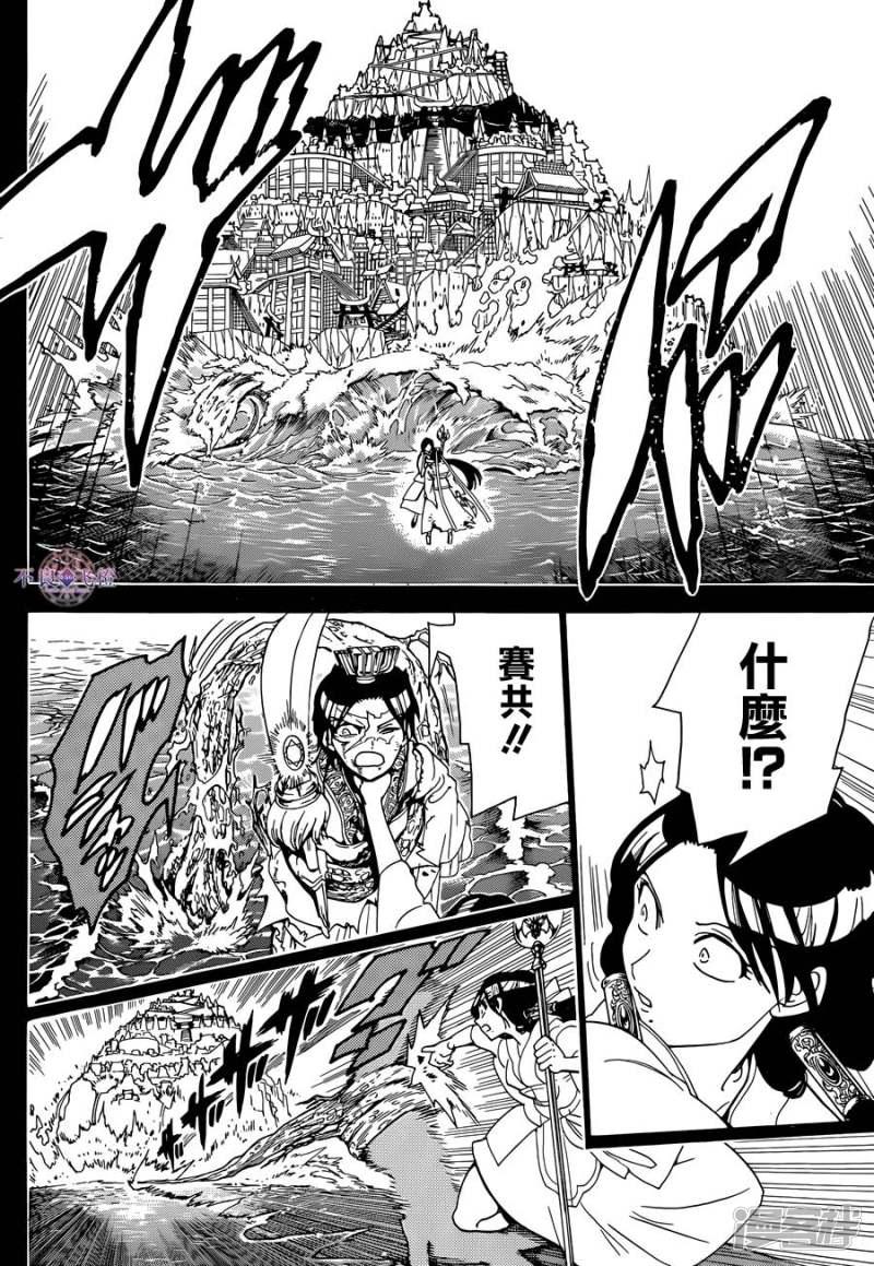 魔笛MAGI - 第306話 阿爾巴的困惑 - 3