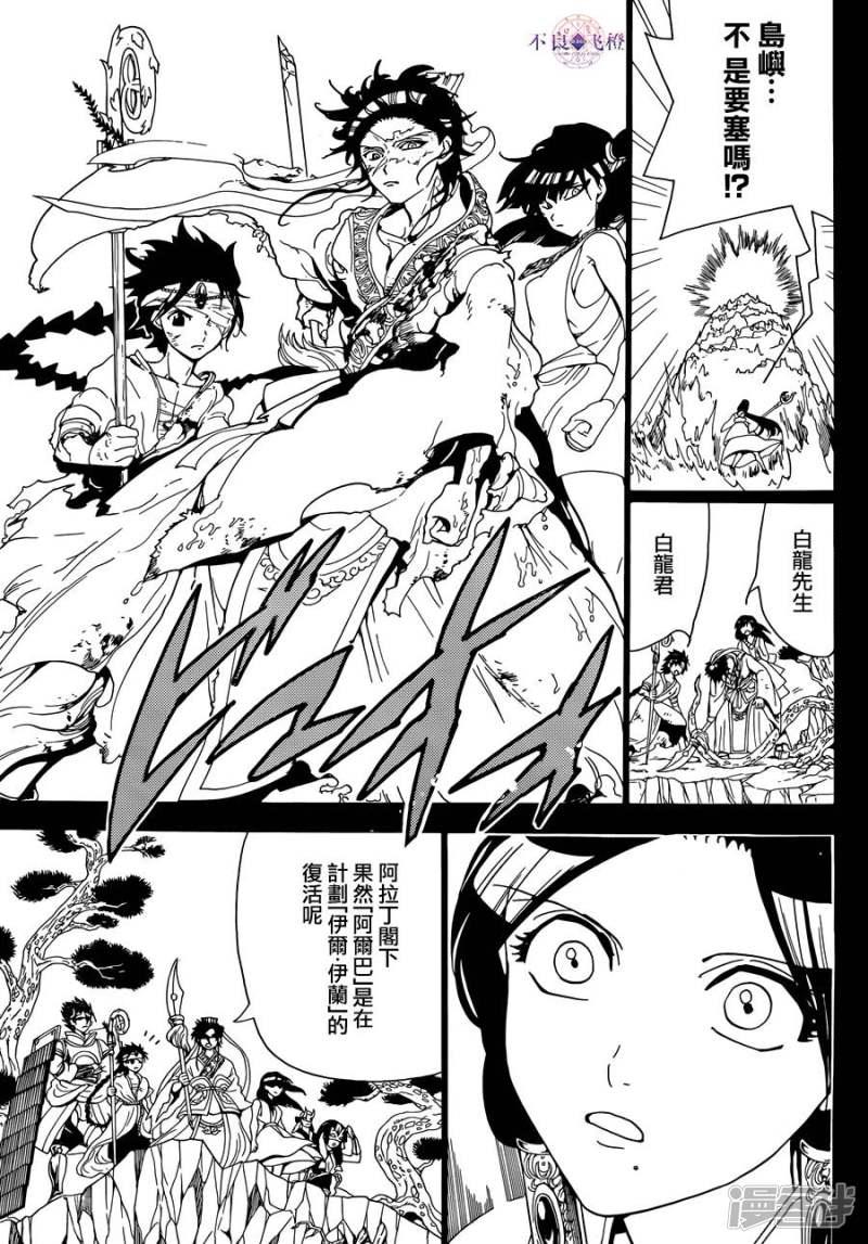 魔笛MAGI - 第306话 阿尔巴的困惑 - 4