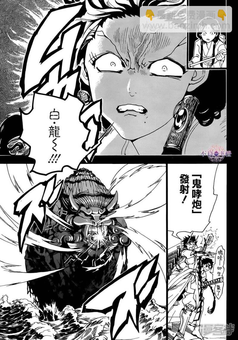 魔笛MAGI - 第306話 阿爾巴的困惑 - 2