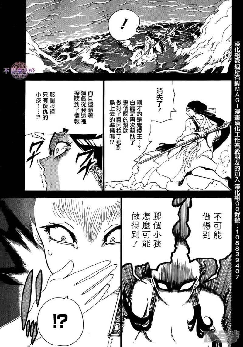 魔笛MAGI - 第306話 阿爾巴的困惑 - 4