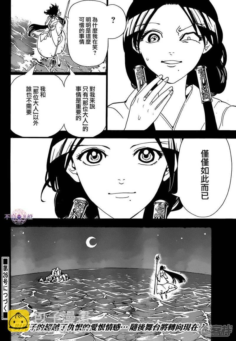 魔笛MAGI - 第306話 阿爾巴的困惑 - 1