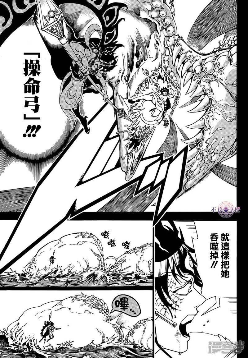 魔笛MAGI - 第306話 阿爾巴的困惑 - 3