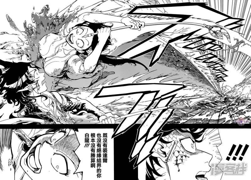 魔笛MAGI - 第306話 阿爾巴的困惑 - 4