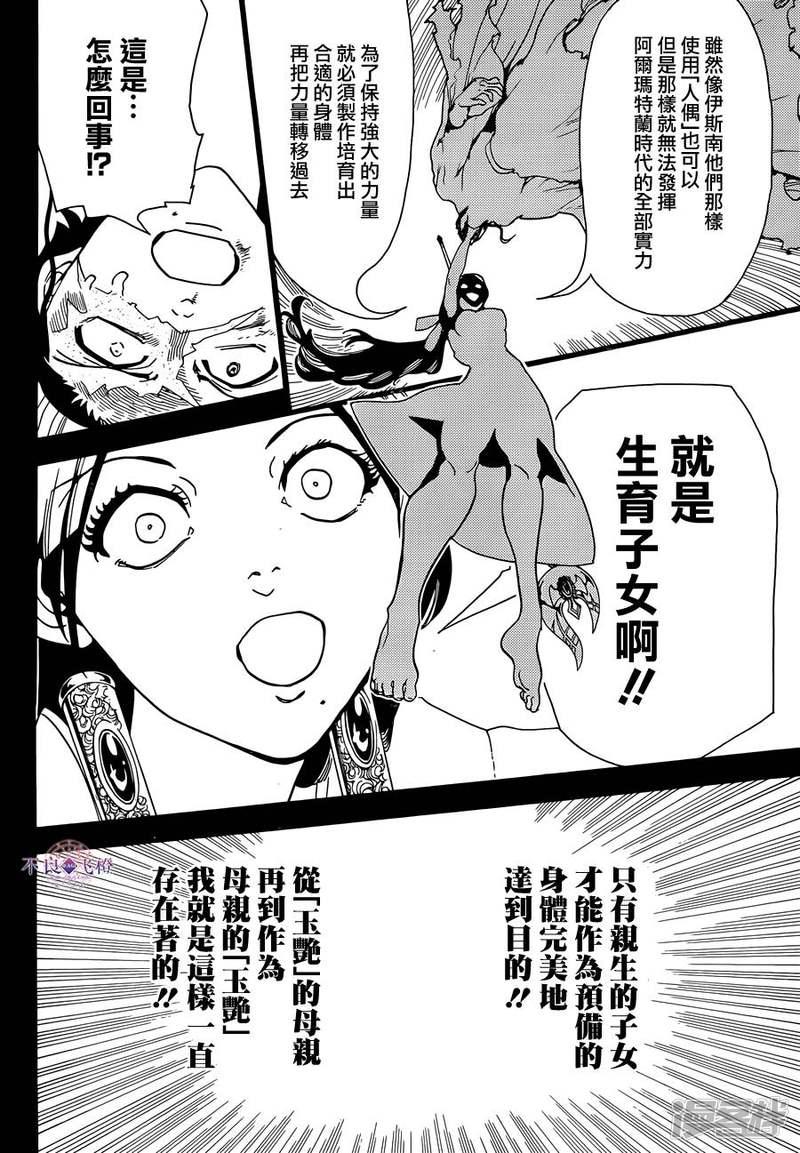 魔笛MAGI - 第306話 阿爾巴的困惑 - 3