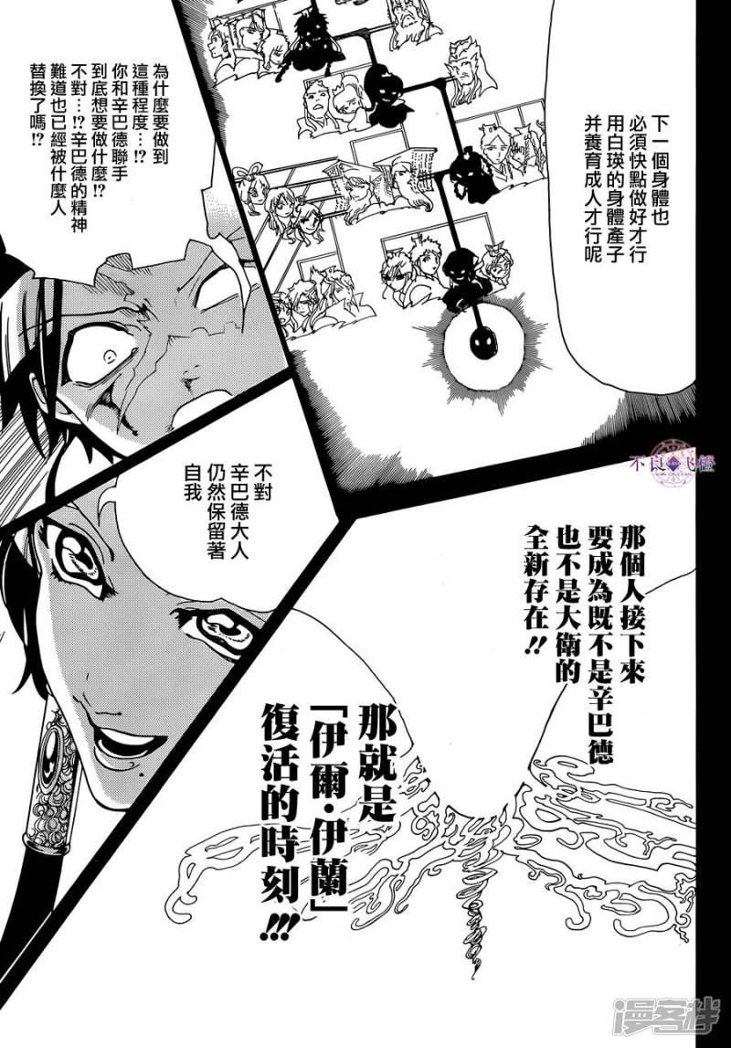 魔笛MAGI - 第306話 阿爾巴的困惑 - 4