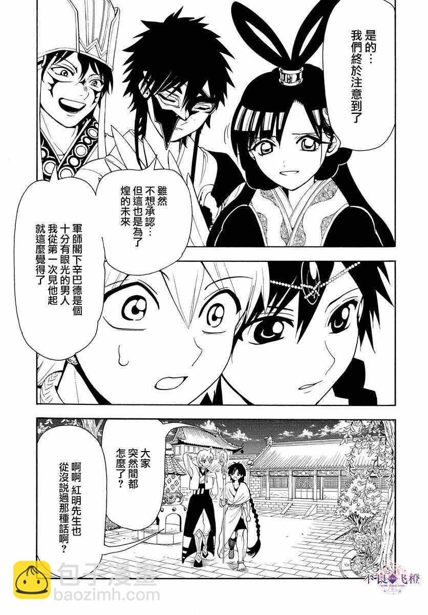 魔笛MAGI - 第327話 - 3