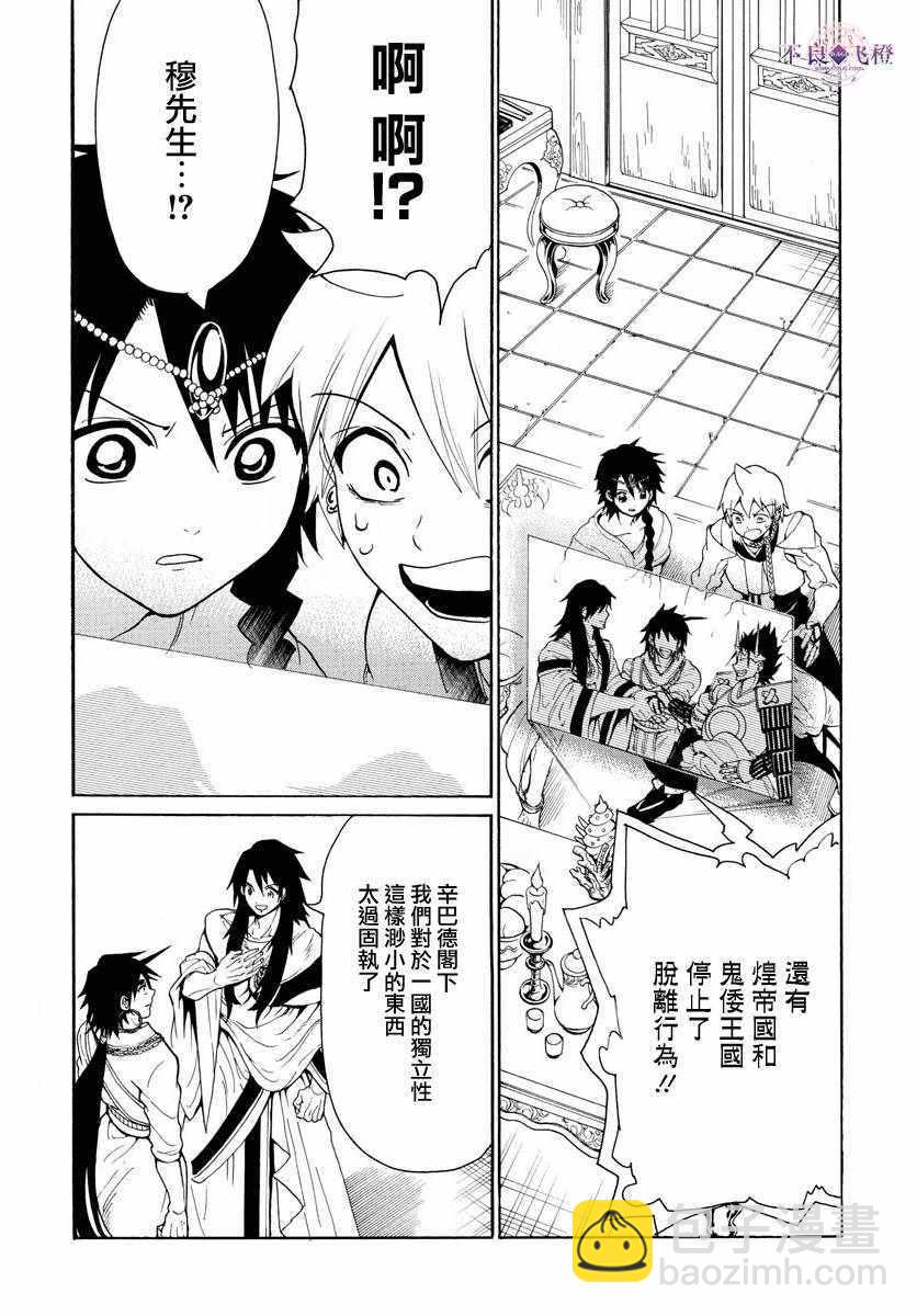 魔笛MAGI - 第327話 - 3