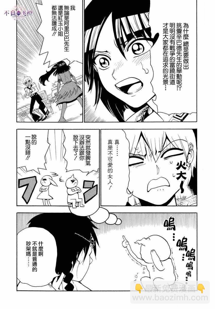 魔笛MAGI - 第327話 - 1