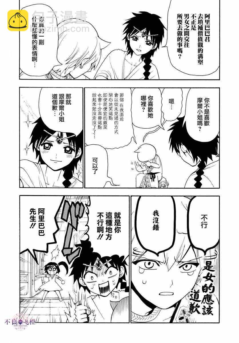 魔笛MAGI - 第327話 - 2