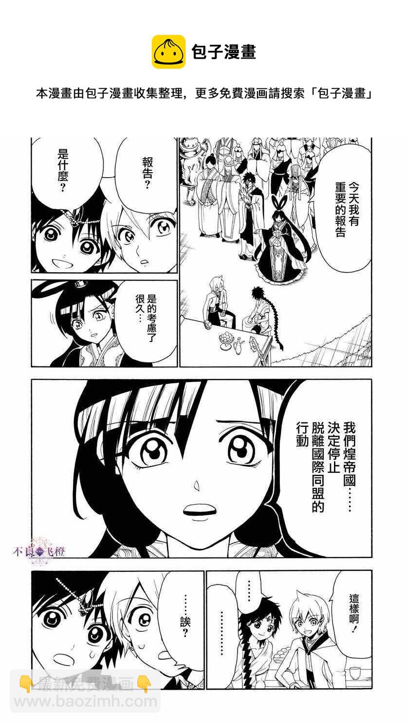 魔笛MAGI - 第327話 - 4