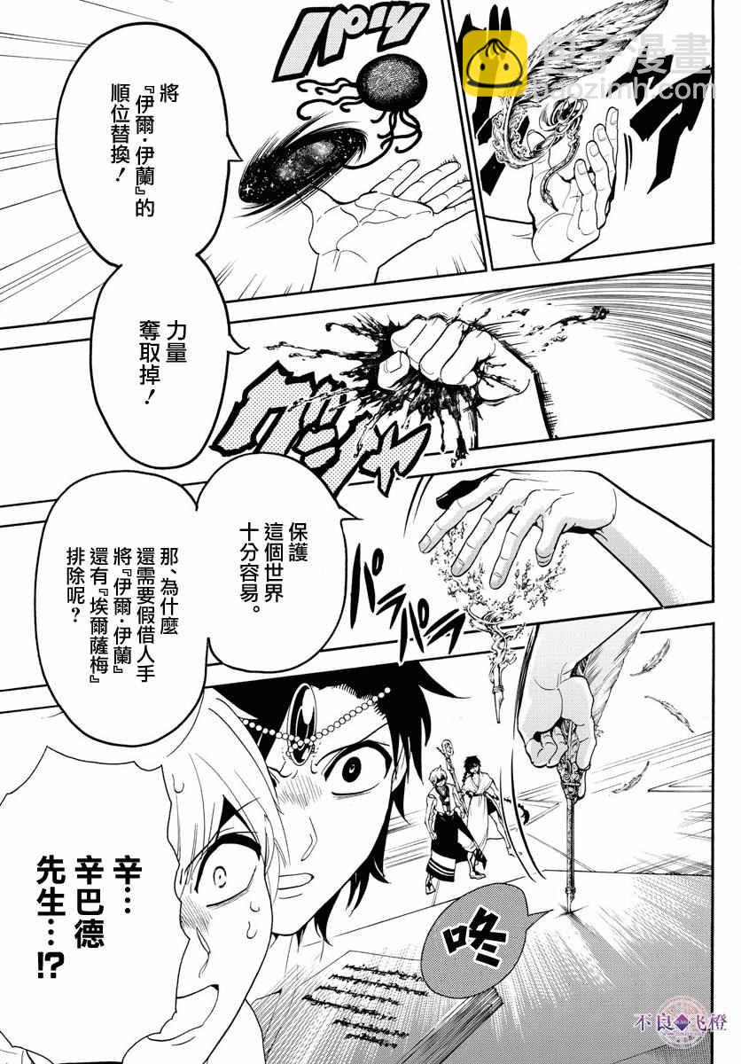 魔笛MAGI - 第329話 - 3
