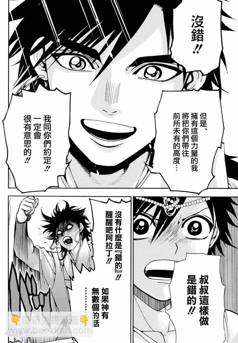 魔笛MAGI - 第329話 - 3