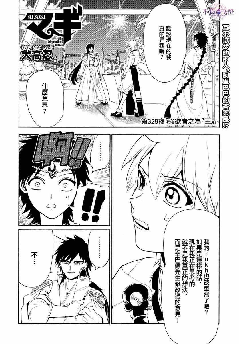 魔笛MAGI - 第329話 - 2