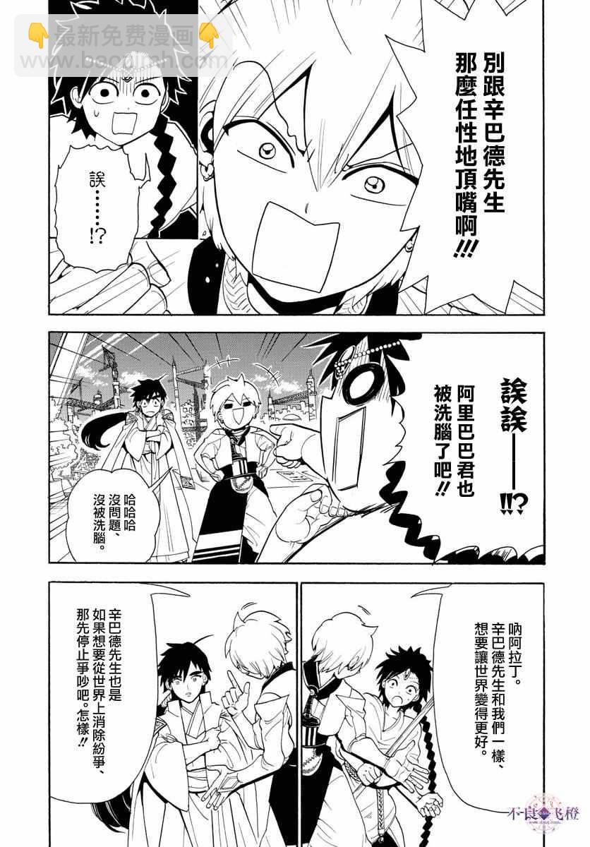 魔笛MAGI - 第329話 - 4