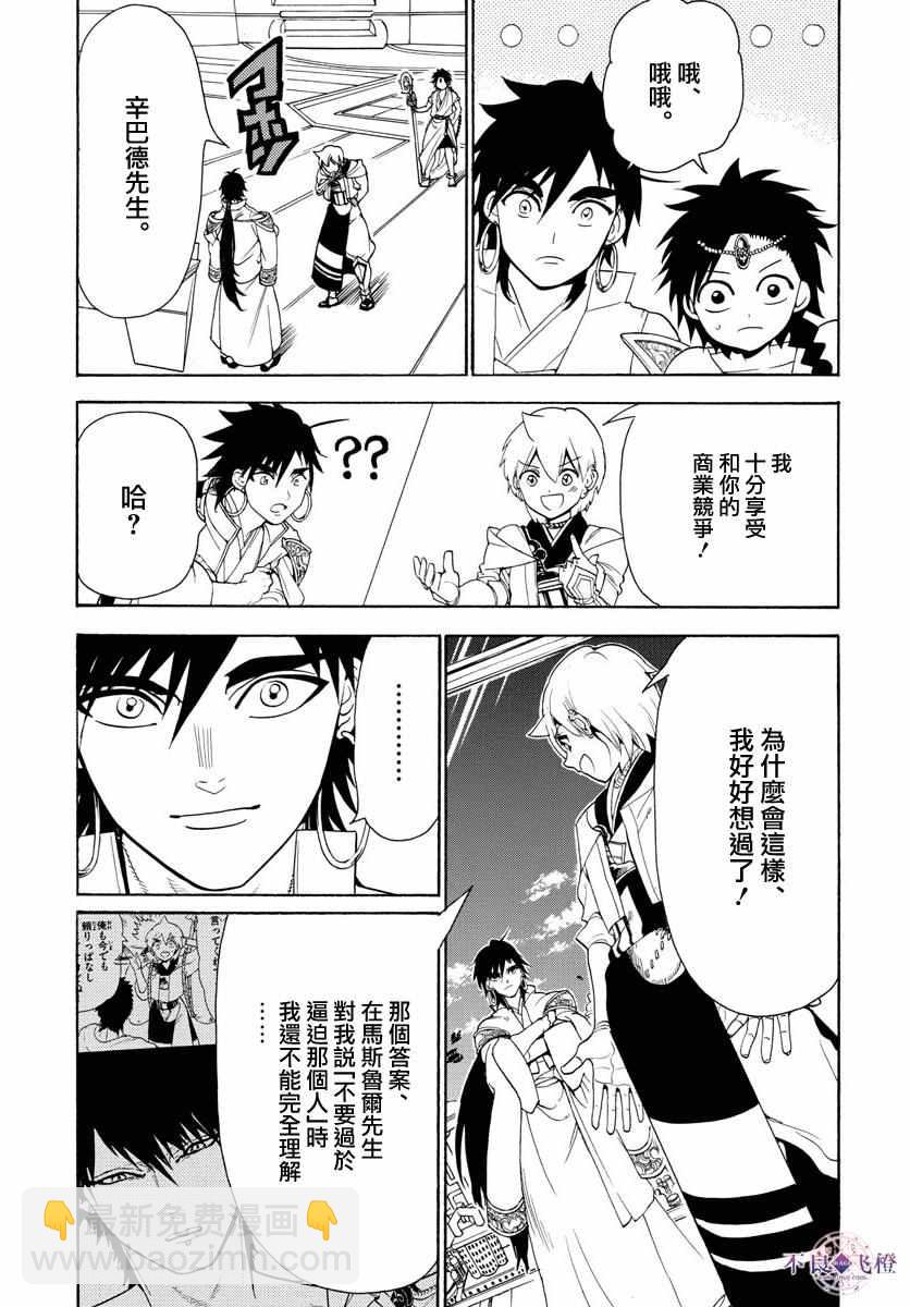 魔笛MAGI - 第329話 - 1