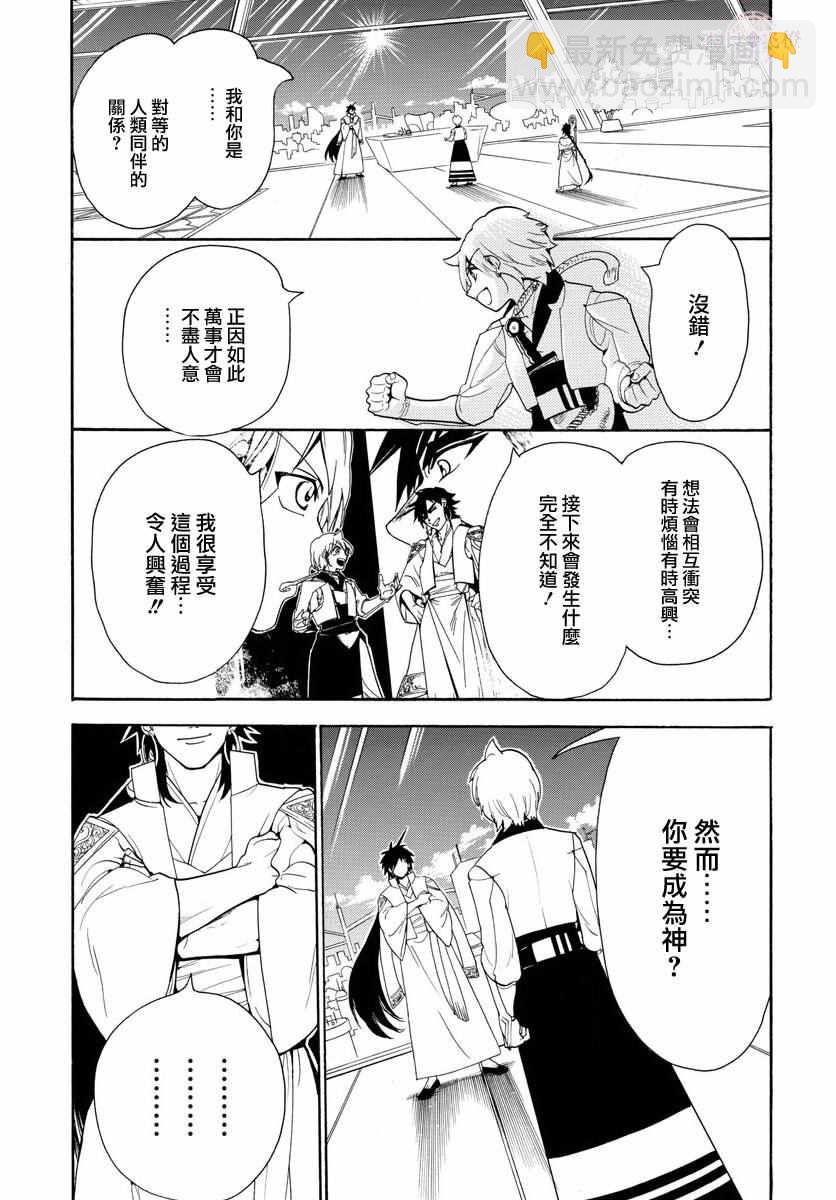 魔笛MAGI - 第329話 - 3