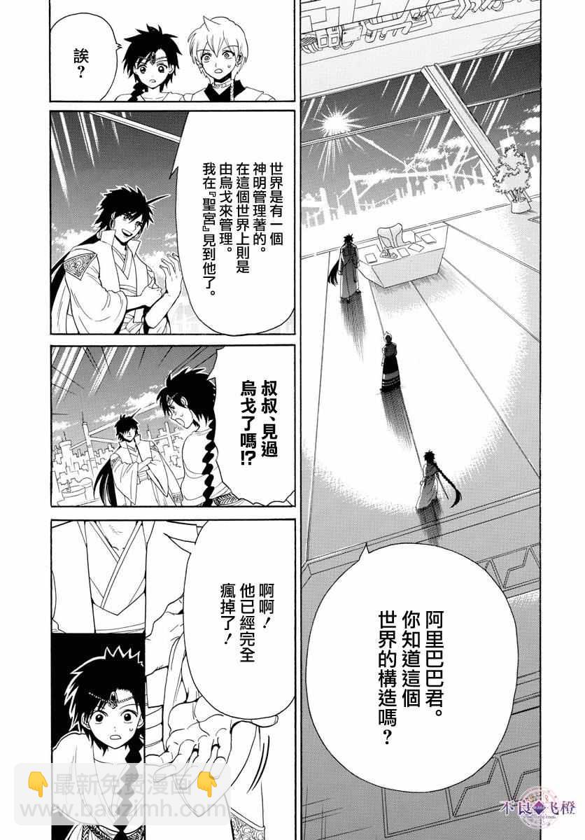 魔笛MAGI - 第329話 - 1