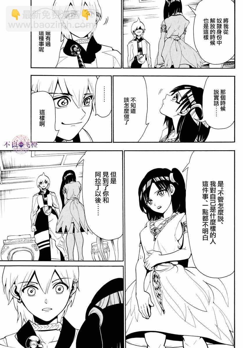 魔笛MAGI - 第331話 - 2