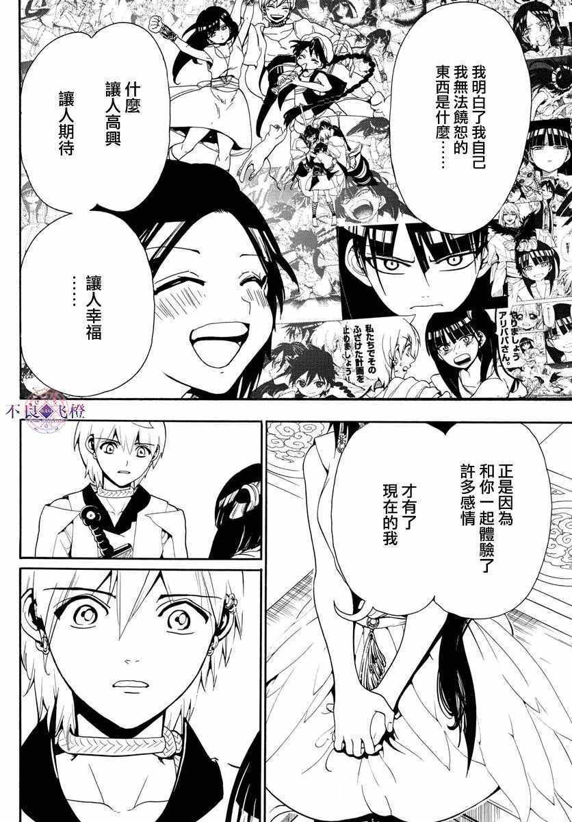 魔笛MAGI - 第331話 - 3