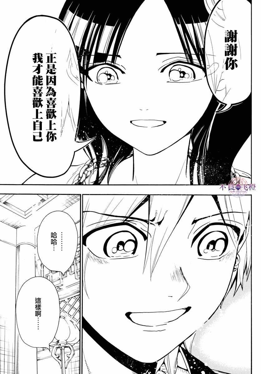 魔笛MAGI - 第331話 - 4