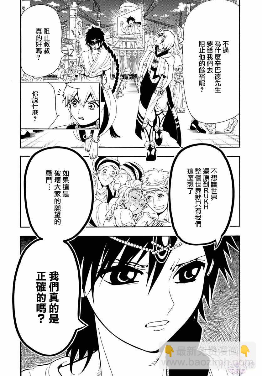 魔笛MAGI - 第331話 - 2