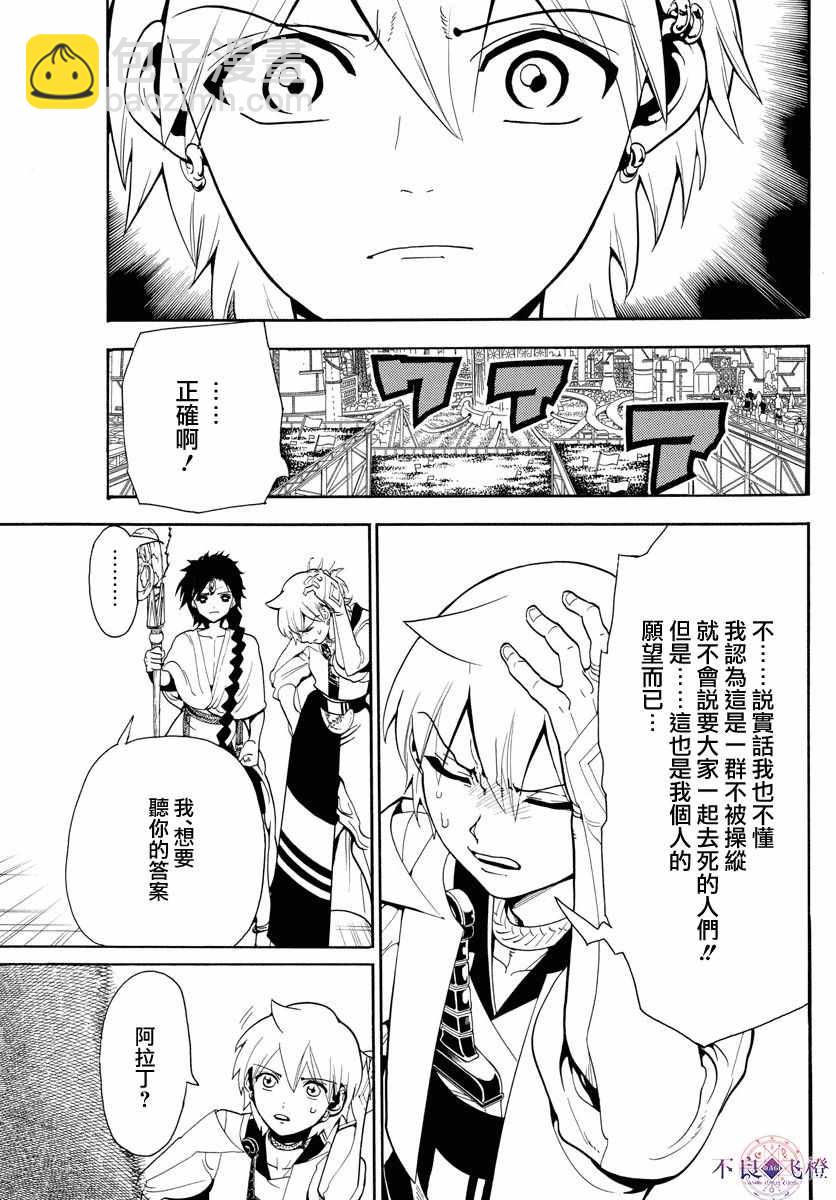 魔笛MAGI - 第331話 - 3