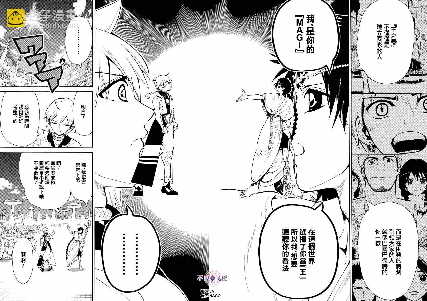 魔笛MAGI - 第331話 - 4