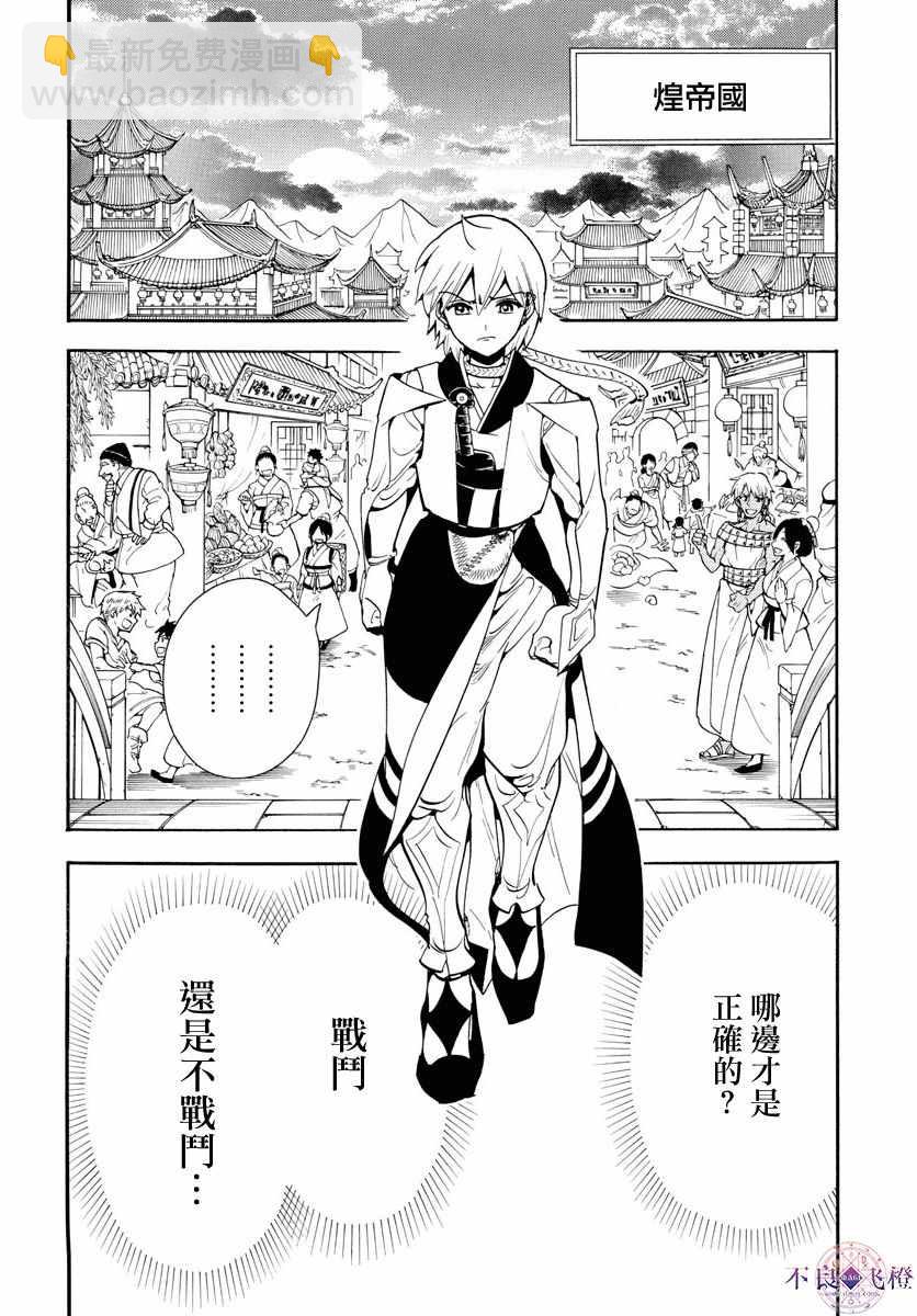 魔笛MAGI - 第331話 - 1