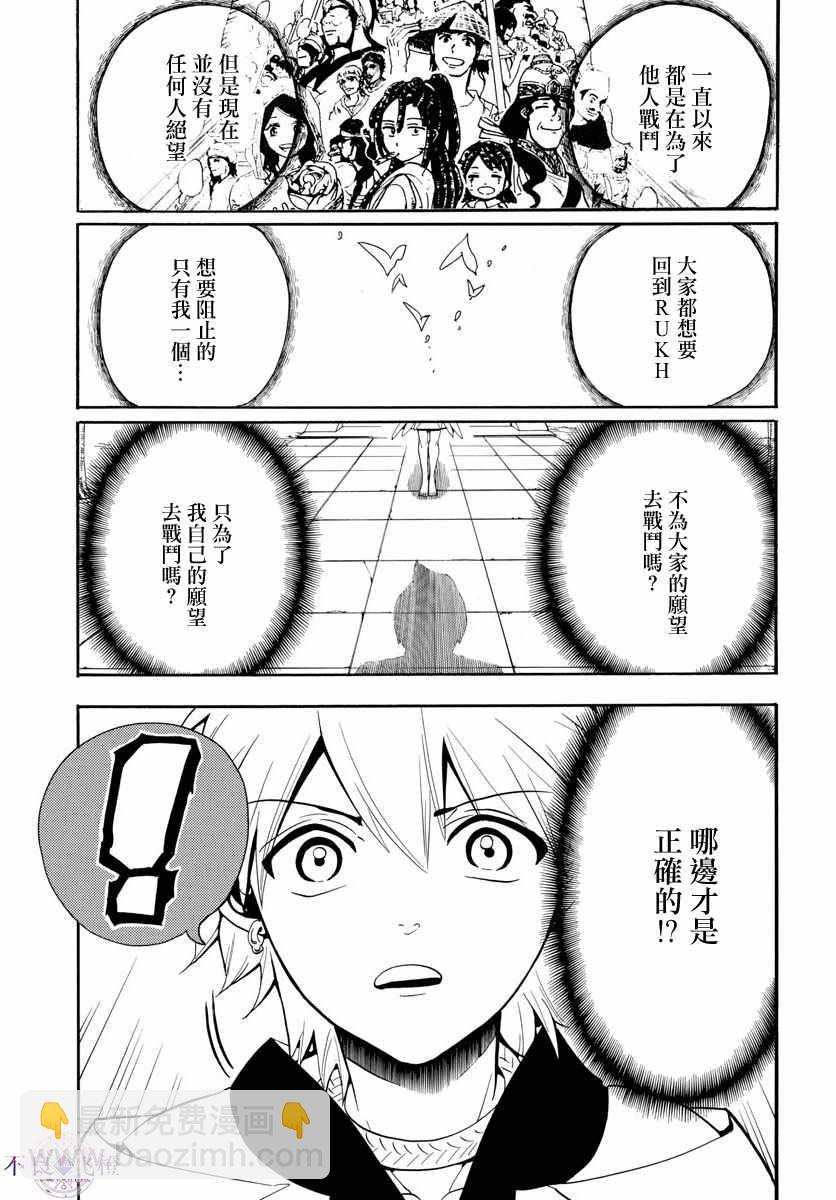 魔笛MAGI - 第331話 - 2